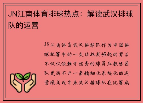 JN江南体育排球热点：解读武汉排球队的运营