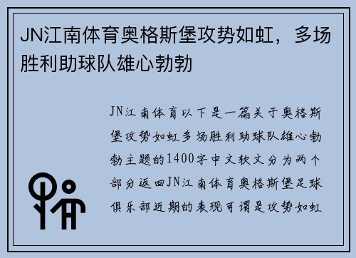 JN江南体育奥格斯堡攻势如虹，多场胜利助球队雄心勃勃
