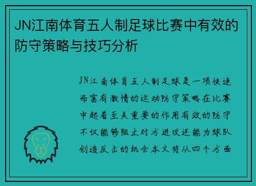 JN江南体育五人制足球比赛中有效的防守策略与技巧分析