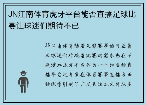 JN江南体育虎牙平台能否直播足球比赛让球迷们期待不已